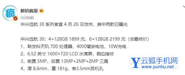 中兴远航30有3.5mm耳机孔吗-采用什么耳机孔