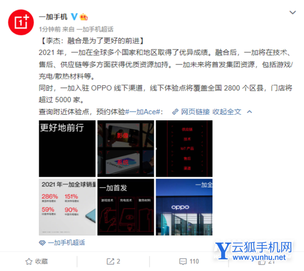 一加宣布未来产品将入驻OPPO门店-为什么和oppo融合