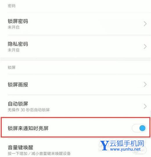 小米9怎么设置通知亮屏？小米9通知亮屏设置教程