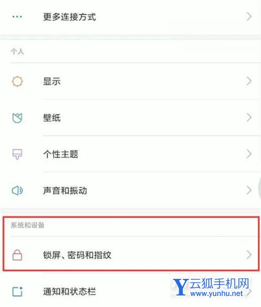 小米9怎么设置通知亮屏？小米9通知亮屏设置教程