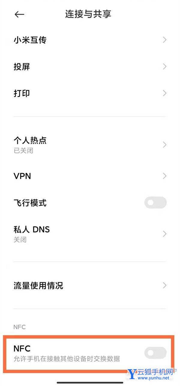 小米civi1s怎么设置NFC-NFC设置方式