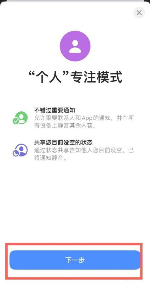 专注模式有什么用?iPhone13 专注模式设置教程 专注模式有什么用?iPhone13 专注模式设置教程