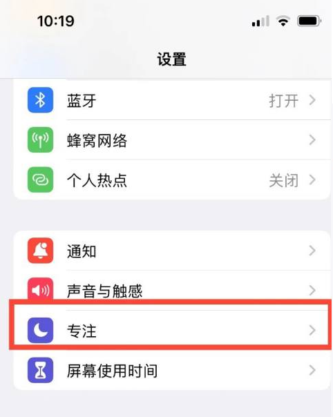 专注模式有什么用?iPhone13 专注模式设置教程 专注模式有什么用?iPhone13 专注模式设置教程