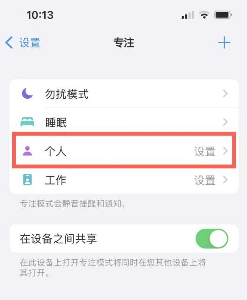 专注模式有什么用?iPhone13 专注模式设置教程 专注模式有什么用?iPhone13 专注模式设置教程