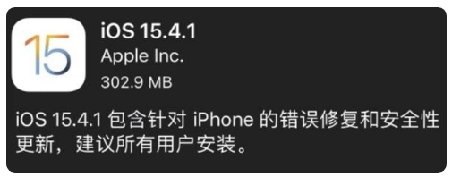 iOS 15.4.1正式版更新内容汇总 iOS 15.4.1正式版更新内容汇总