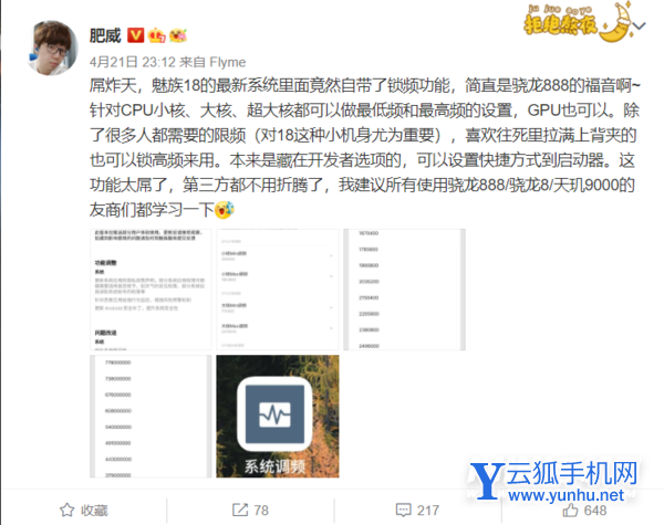 魅族18支持处理器频率自定义吗-可以在哪里设置