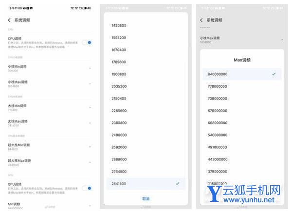 魅族18支持处理器频率自定义吗-可以在哪里设置