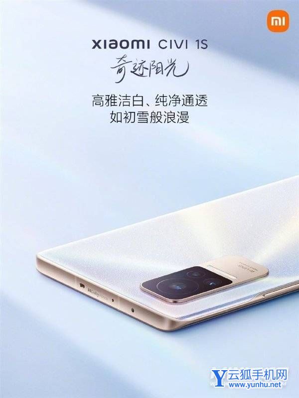 小米Civi 1S搭载4D光追焕颜美妆技术：<a href='https://www.wddqw.com/c_657.html' target='_blank'>游戏</a>级实时渲染