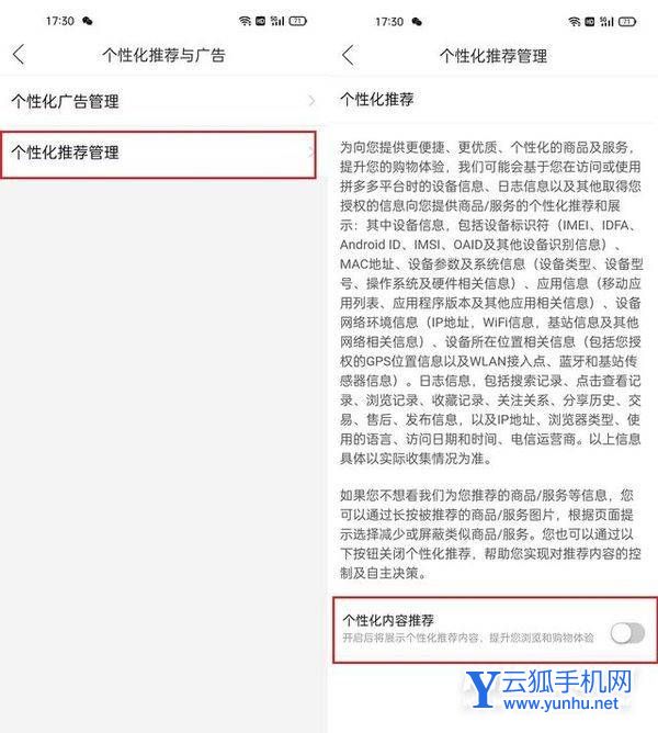 手机上拼多多弹窗广告怎么关闭