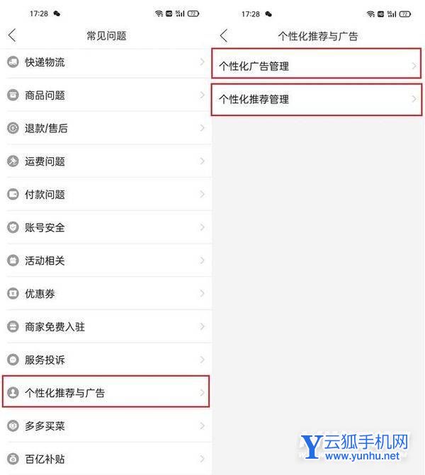 手机上拼多多弹窗广告怎么关闭