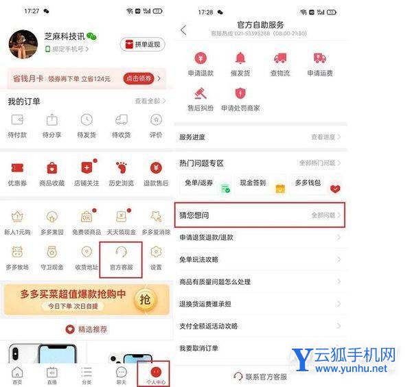 手机上拼多多弹窗广告怎么关闭