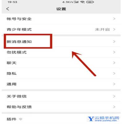 小米12微信通知不弹出-怎么设置微信消息提醒