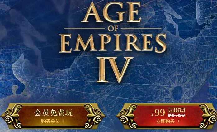 1650419489454157.jpg 帝国时代4steam多少钱.jpg