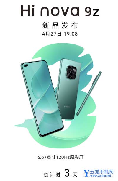 Hi nova9z重磅来袭