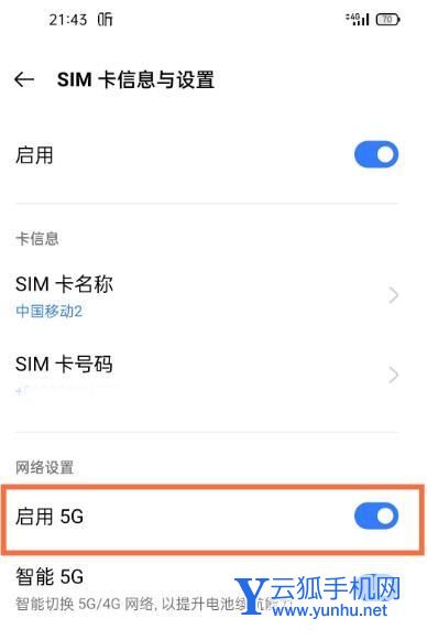 真我gtneo3怎么开5g-手机5G在哪里开启