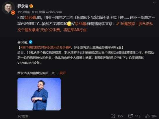 罗永浩进军元宇宙真的吗-不进入手机界了吗