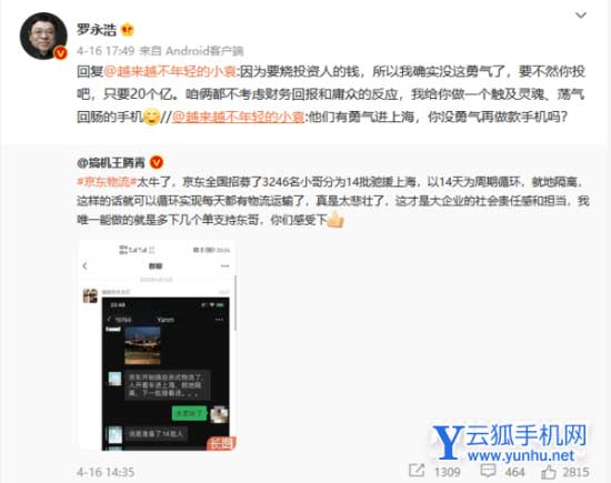 罗永浩进军元宇宙真的吗-不进入手机界了吗