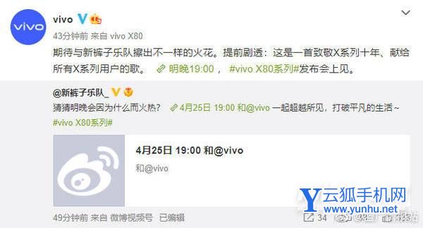 vivox80发布会上会有新裤子吗-新裤子带来什么样的表演