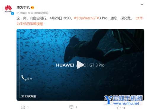 华为WatchGT3Pro什么时候发布-发布时间