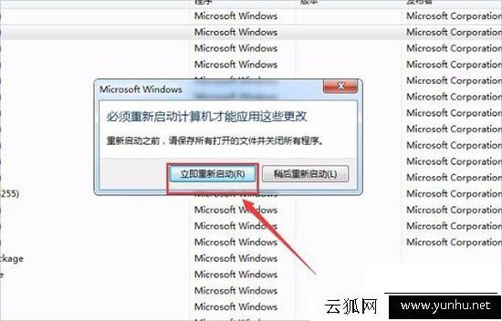 Win7系统总是提示“gwxux已停止工作”的彻底解决方法