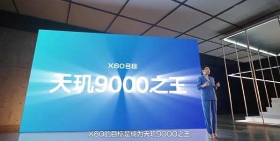 vivo X80 系列不愧为天玑 9000 之王！