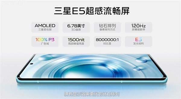 vivo X80 采用 6.78 英寸三星 E5 屏幕：支持 120Hz 高刷