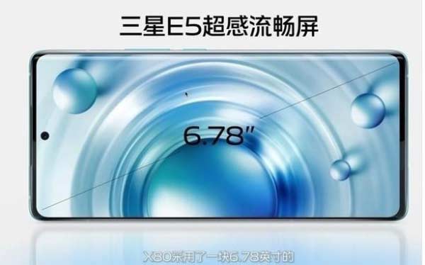vivo X80 采用 6.78 英寸三星 E5 屏幕：支持 120Hz 高刷