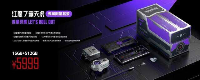 红魔 7 变形金刚霸天虎限量典藏套装 16+512GB 只要 5999 元 