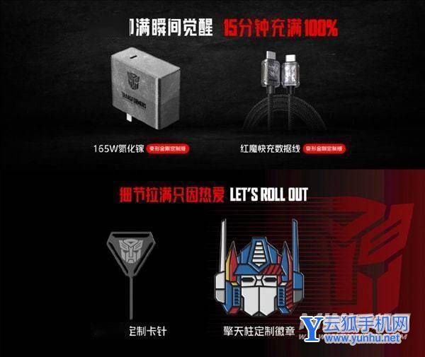 红魔7Pro擎天柱定制版套装怎么样-可以入手吗