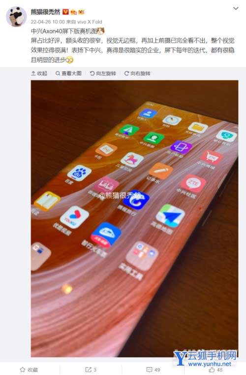 中兴Axon40屏下版前置隐藏的好吗-明显吗