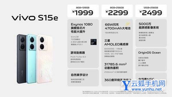 vivoS15e手机好不好-有什么亮点和不足图片