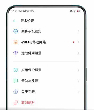 oppowatch2智能手表怎么取消配对换新手机配对(图文)