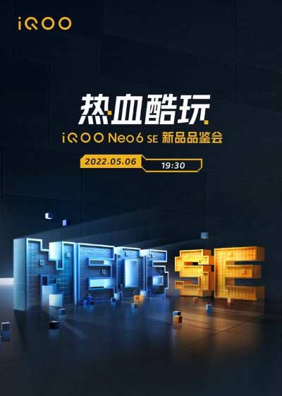 iQOONeo6SE性价比高吗-手机体验好吗