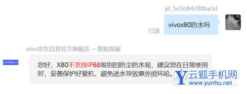 vivox80防水吗-支持IP68吗