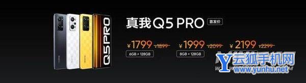 真我Q5pro首销战况怎么样-销量高吗