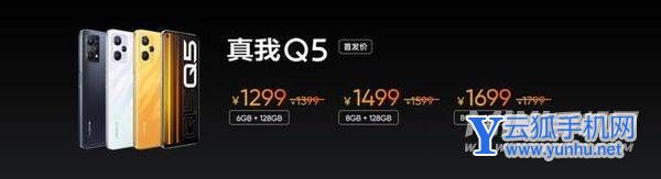 真我Q5pro首销战况怎么样-销量高吗