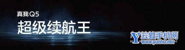 真我Q5pro首销战况怎么样-销量高吗