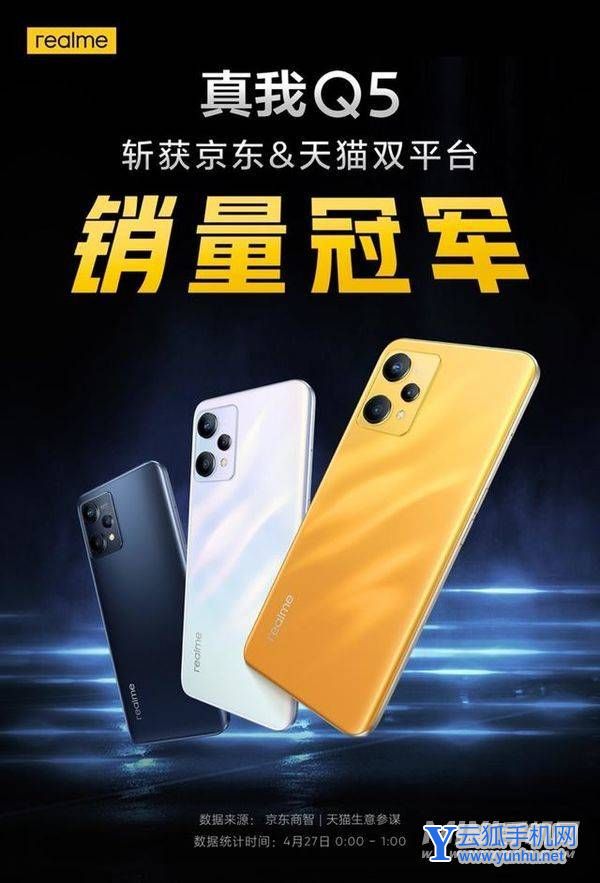 真我Q5pro首销战况怎么样-销量高吗