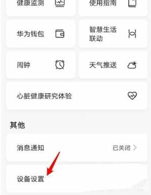 华为手环6pro可以连接蓝牙耳机吗-怎么播放<a href='https://www.wddqw.com/c_659.html' target='_blank'>音乐</a>(图文)