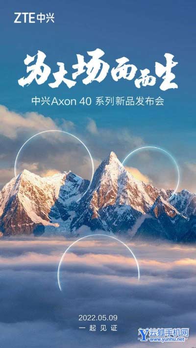 中兴Axon40屏下版什么时候上市-发布时间