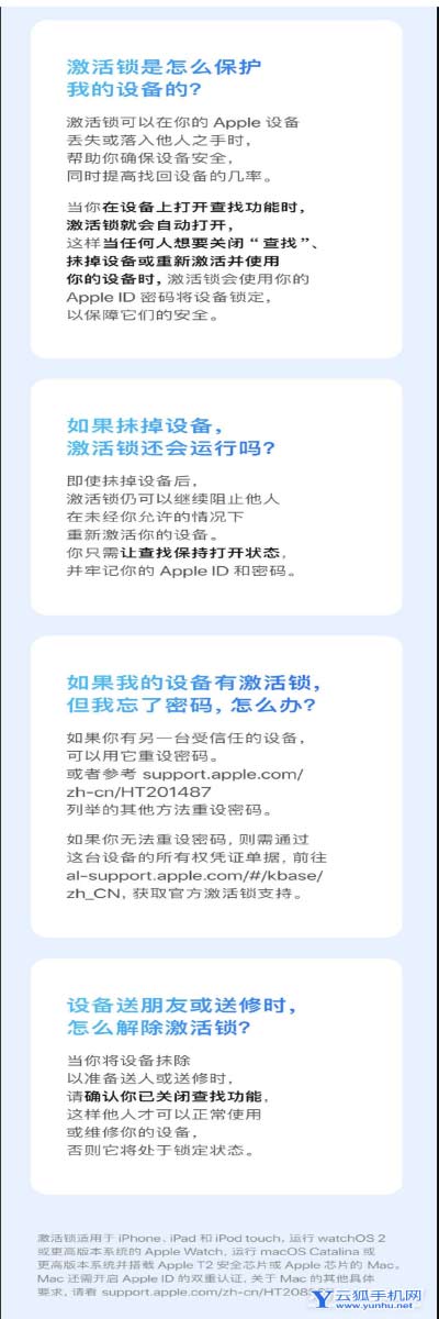 苹果的激活锁是什么-可以保护手机吗