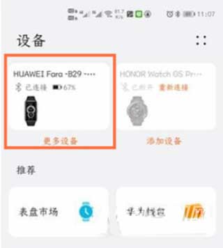 华为手环6pro怎么自定义壁纸-壁纸如何更换(图文)