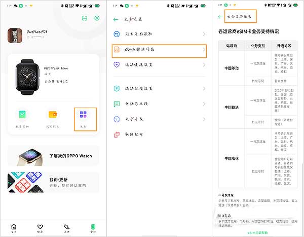 OPPOWatch2智能手表怎么开通eSIM功能(图文)