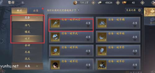 庆余年手游装备品质选择推荐5