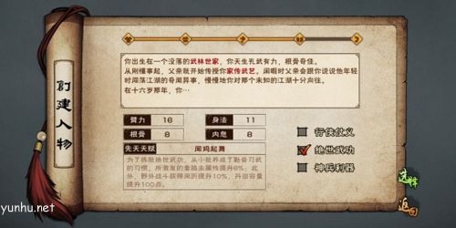 烟雨江湖先天天赋选择推荐