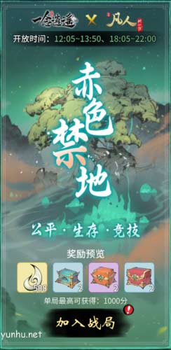 一念逍遥赤色禁地