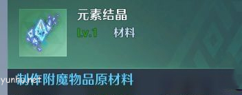 诺亚之心附魔原材料