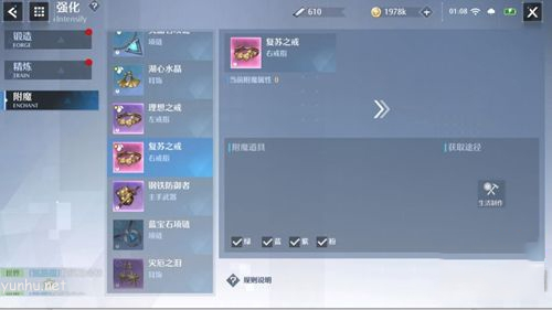 诺亚之心装备强化页面