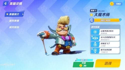 派对之星角色怎么获取8