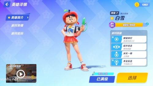 派对之星角色怎么获取7